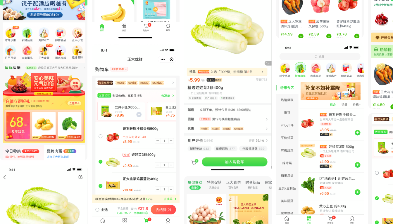 生鲜电商